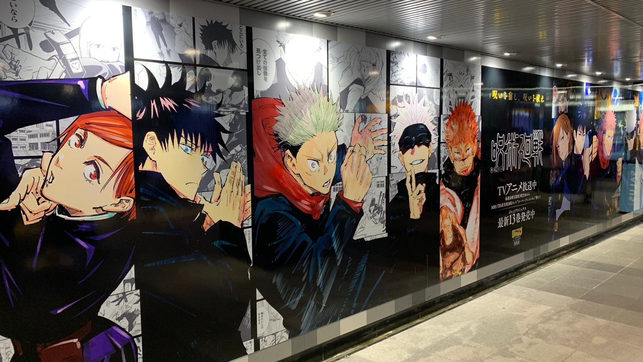 Jujutsu Kaisen Anime advertisement on a subway wall