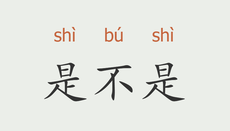 shi in Chinese