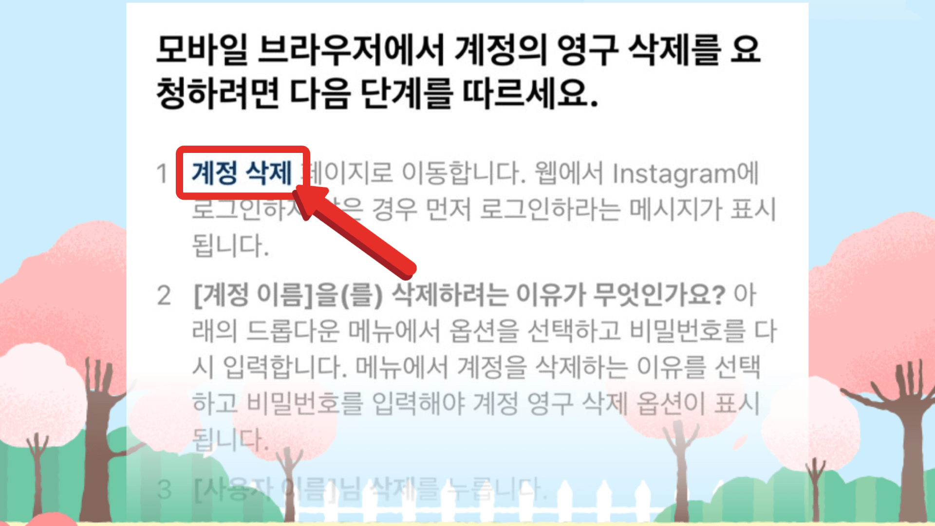 인스타그램 삭제 방법 계정 삭제