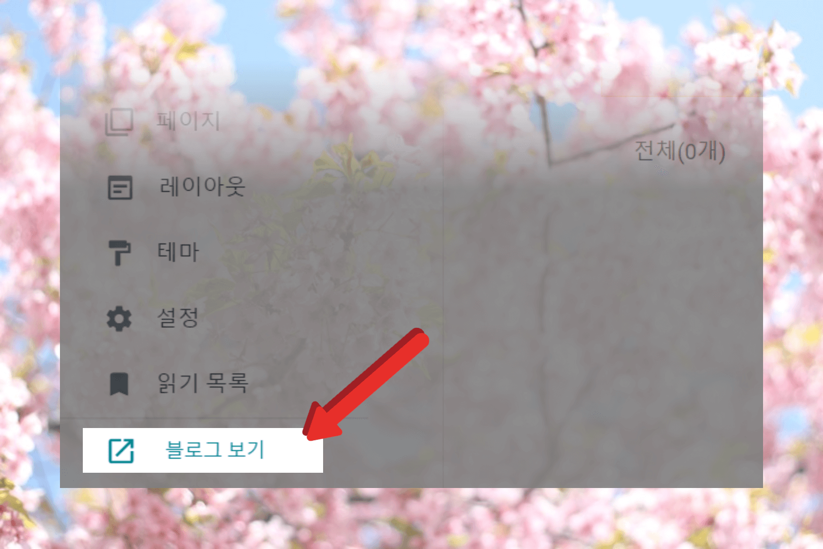 블로그 보기 화살표 클릭