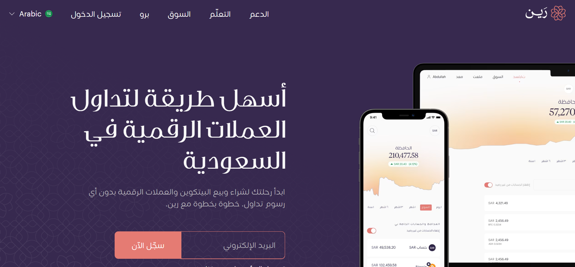 بيع وشراء عملات رقمية عبر رين