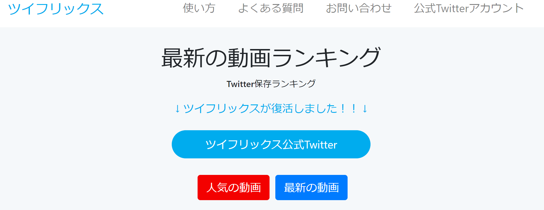 個人情報が漏れるって本当？「Twitter保存ランキング」の怖い噂を調査 - ニコニコブログ