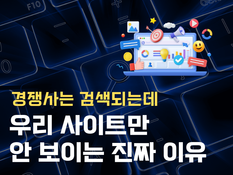 검색 노출, 링크가 답인 이유