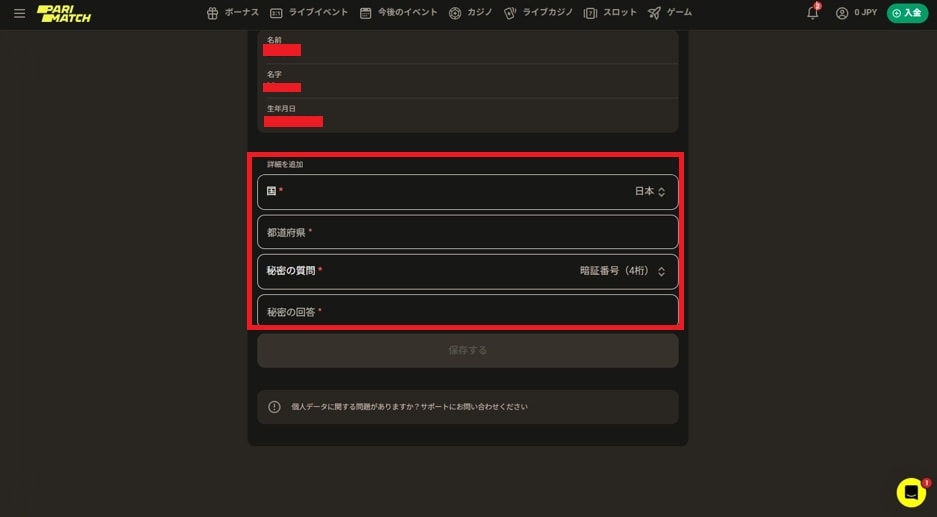 パリマッチ登録方法 プロフィール入力