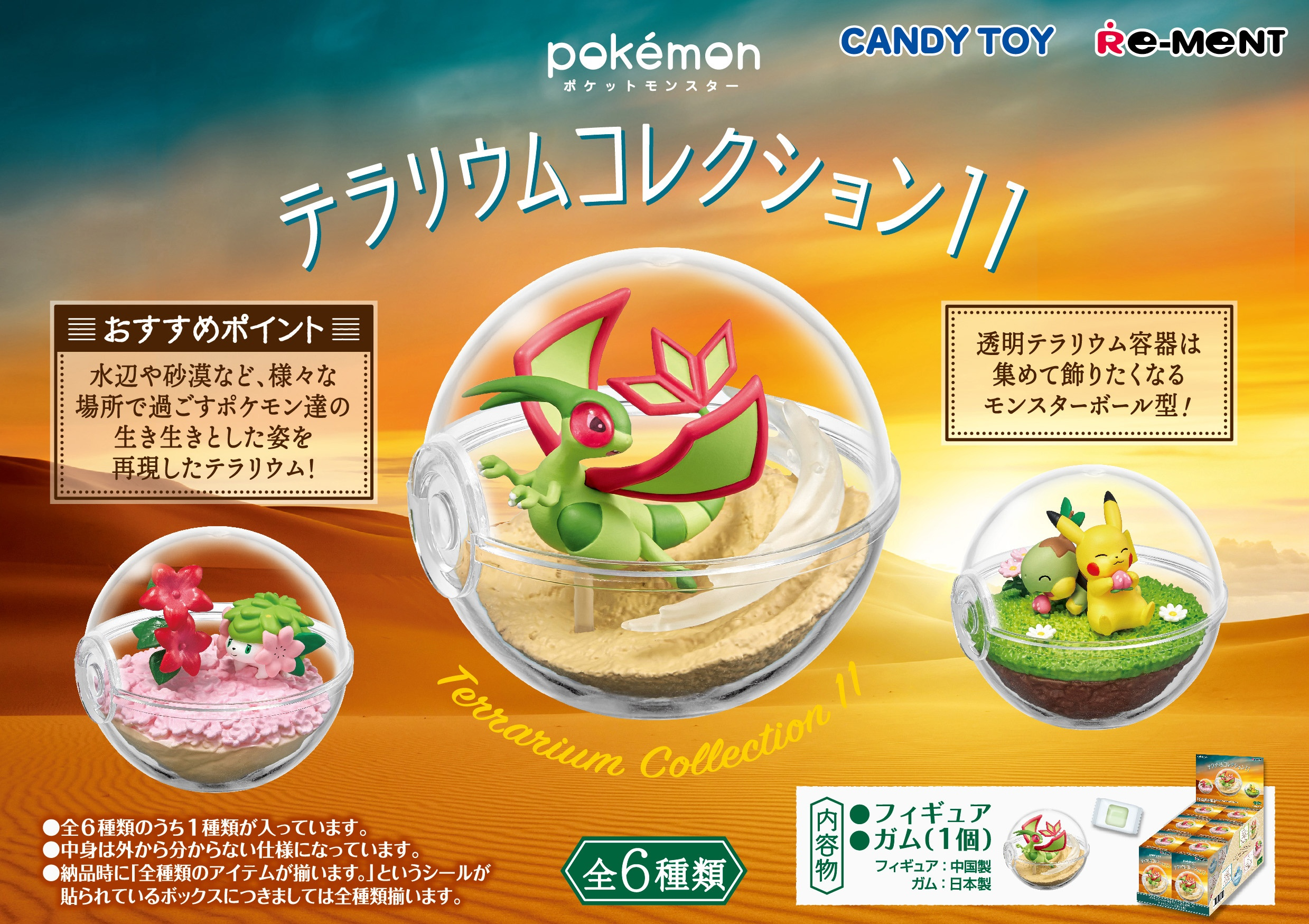 Pokemon Terrarium Collection Blind Box Vol. 11 (Full Set)