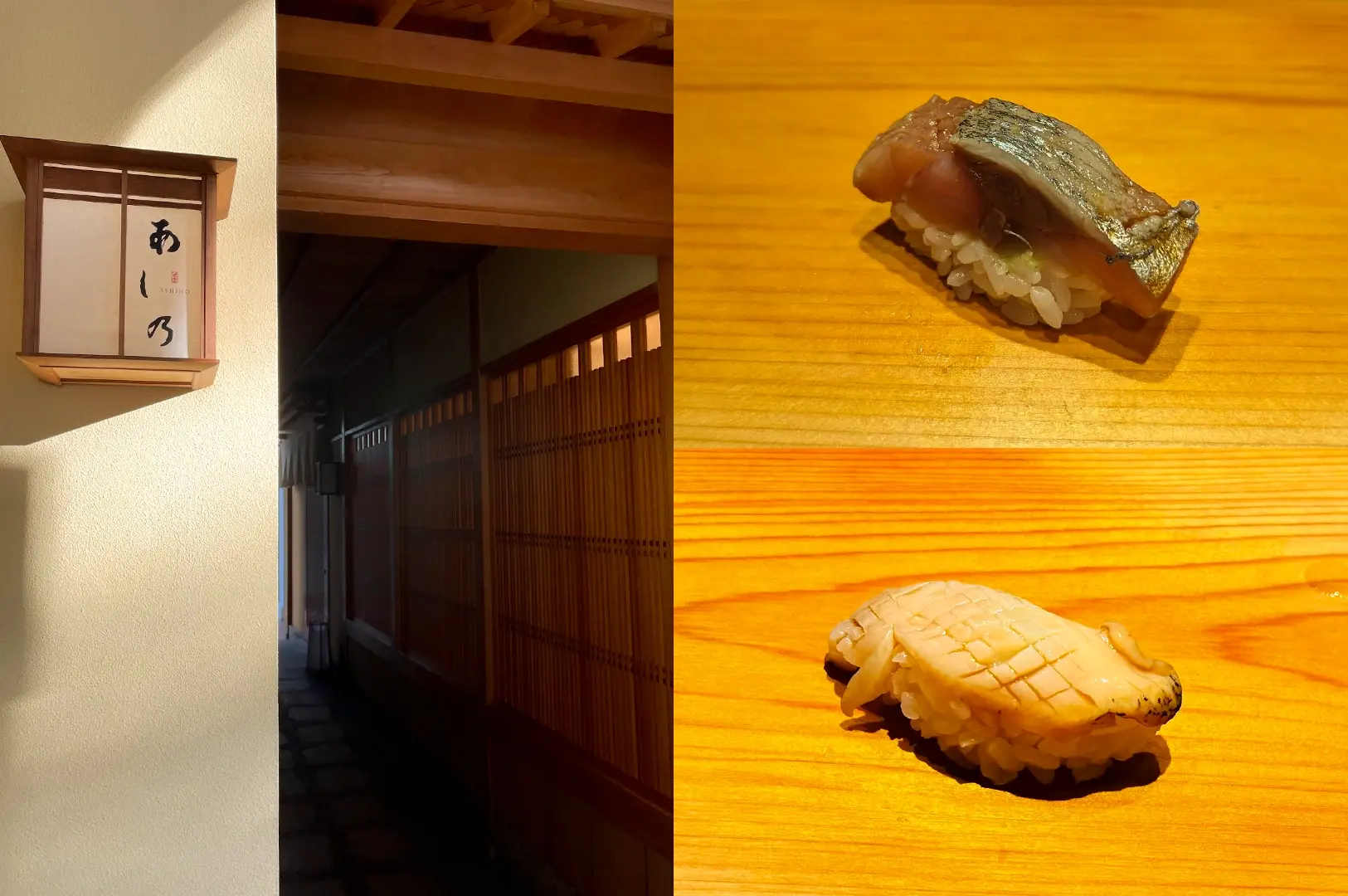Eye-level wide-angle view. Left: Traditional Japanese restaurant corridor with warm wooden paneling, textured walls, soft ambient lighting, and a decorative sign displaying Japanese calligraphy, creating an intimate and understated atmosphere. Upper Right: Close-up view of a silver-skinned fish nigiri presented on a wooden sushi counter, showing layered textures, subtle sheen, and carefully formed rice beneath the fish. Lower Right: Close-up view of scored white seafood nigiri on a wooden sushi counter, highlighting precise knife work, delicate surface patterning, and the contrast between the seafood and seasoned rice in a minimalist omakase setting.