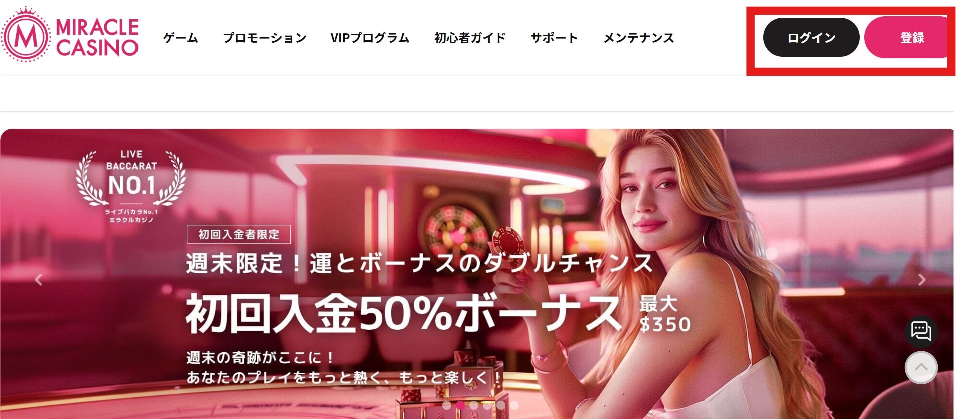 ミラクルカジノ入金不要ボーナス受け取り方1